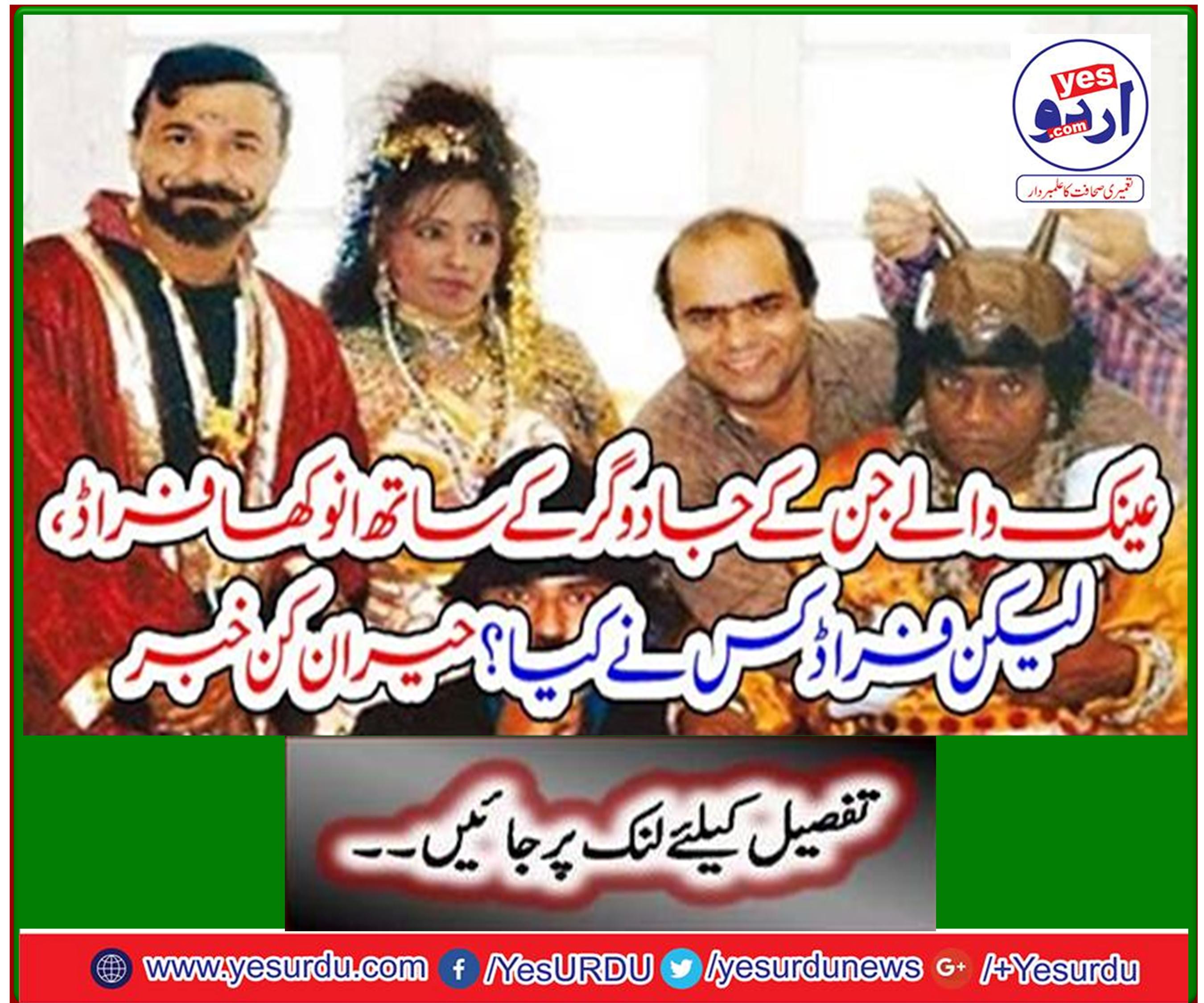 Eyeglasses with "Wizards" Unique Fraud, But Who Did Fraud? Amazing news