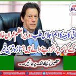 Imran Khan, the prime minister of the Cabinet meeting, is asking for what? Latest news
