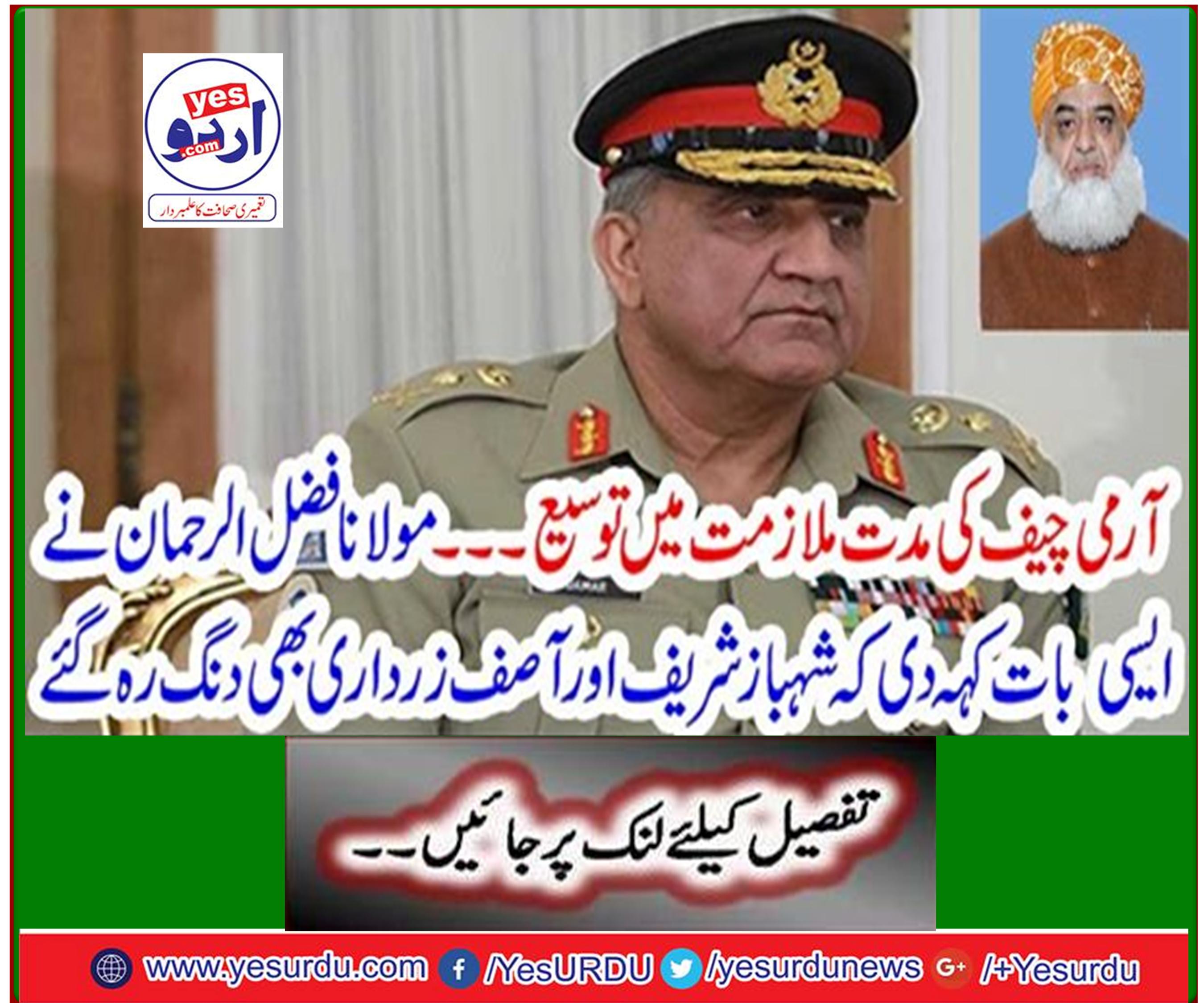 Maulana Fazlur Rehman said that Shahbaz Sharif and Asif Zardari were also stunned.