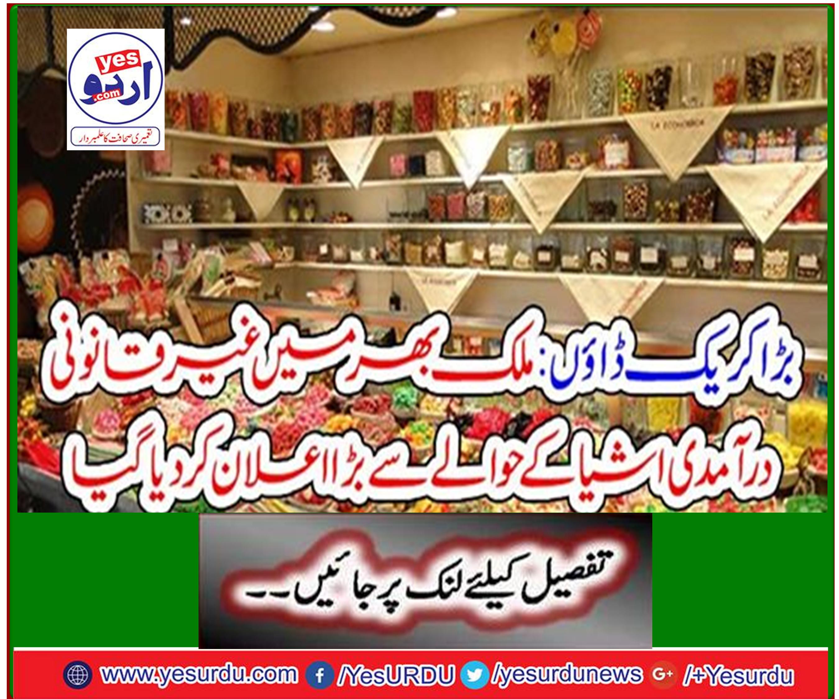 Big Crackdown: A big announcement has been made regarding illegal import goods across the country