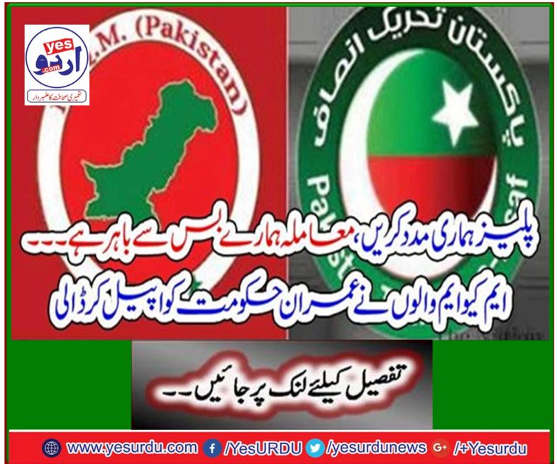 The MQM has appealed to the Imran government