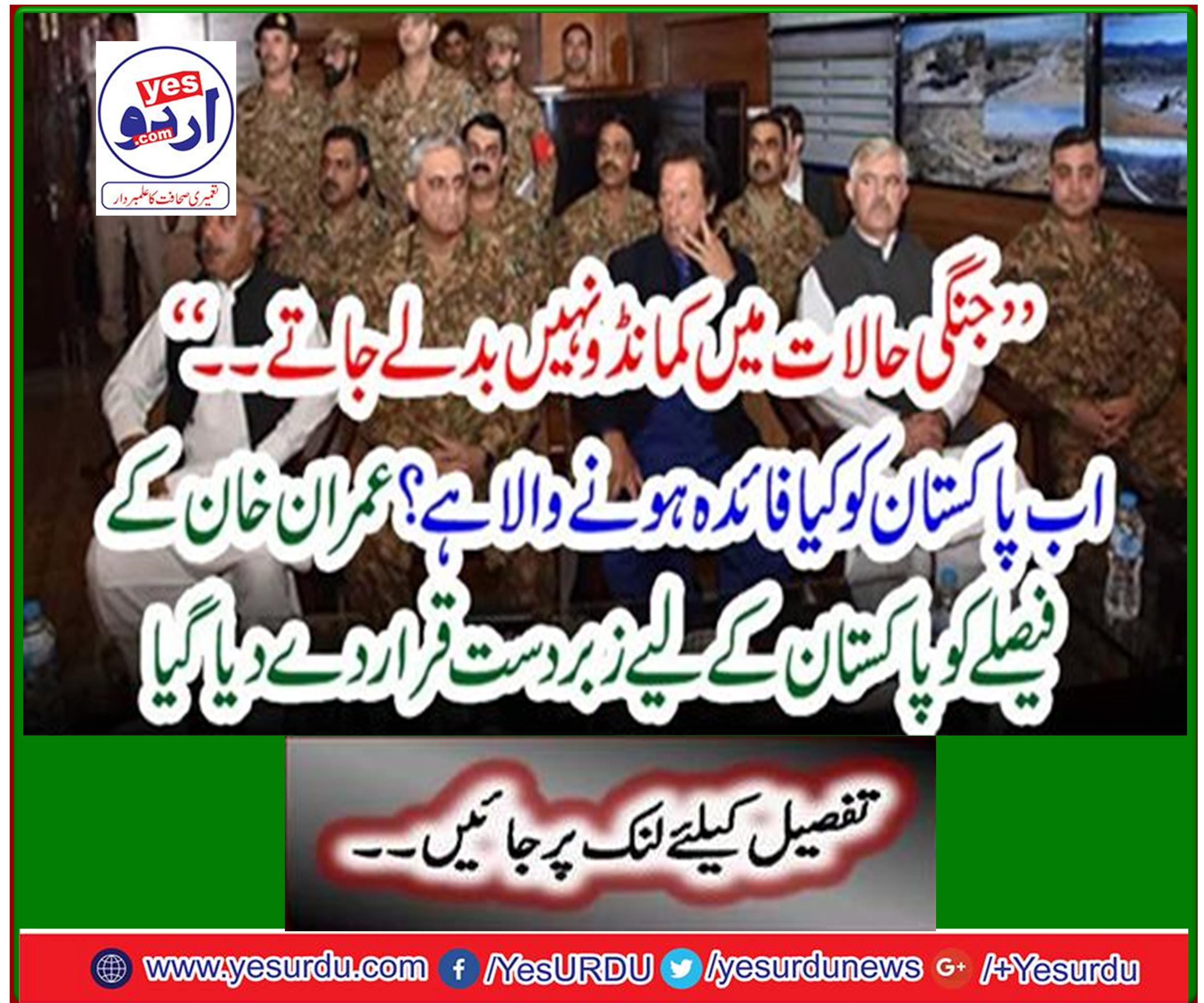 Imran Khan's decision has been declared a great one for Pakistan