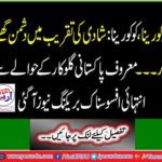 The most tragic breaking news has come as regards the leading Pakistani singer