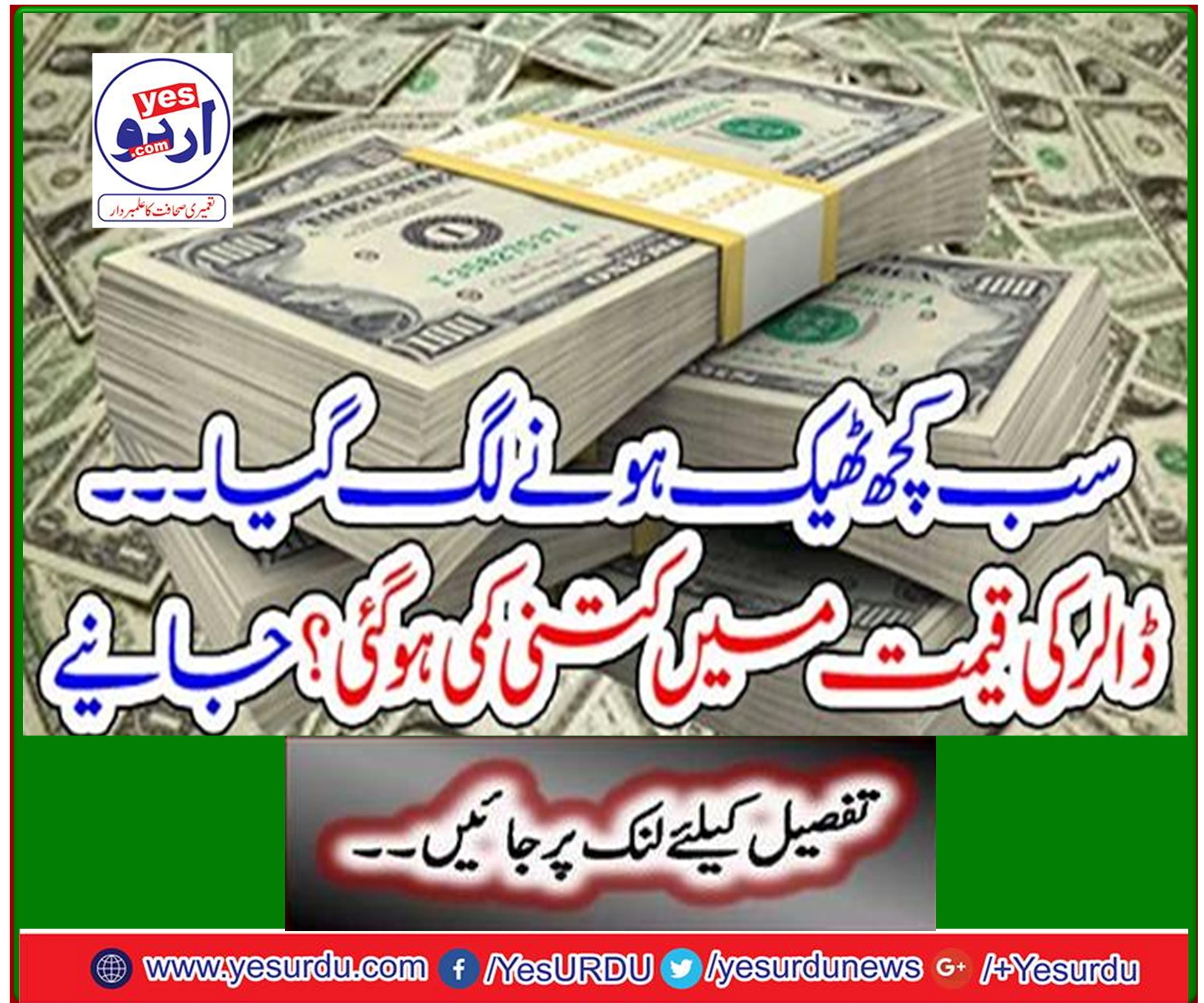 Everything started to turn out fine ... How much did the dollar cost decrease? Learn