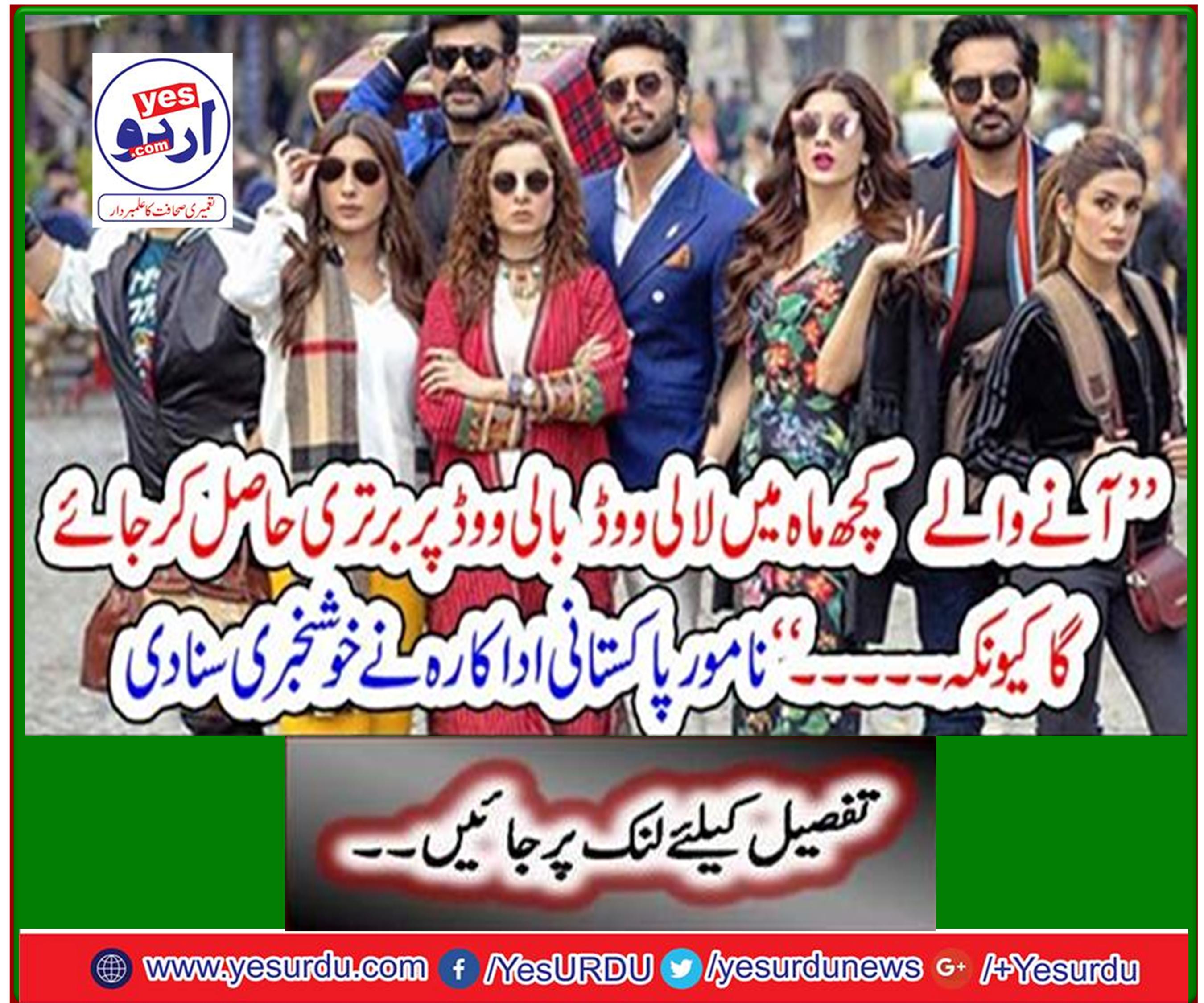 "In the coming months, Bollywood will dominate Bollywood because ..." The eminent Pakistani actress heard the news