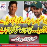 Babar Azam and Yasir Shah proudly raise the head of the national team ... Got the honor? Learn