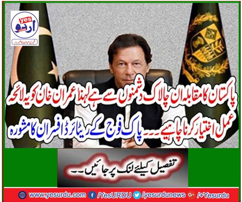 Retired officers of Pak Army