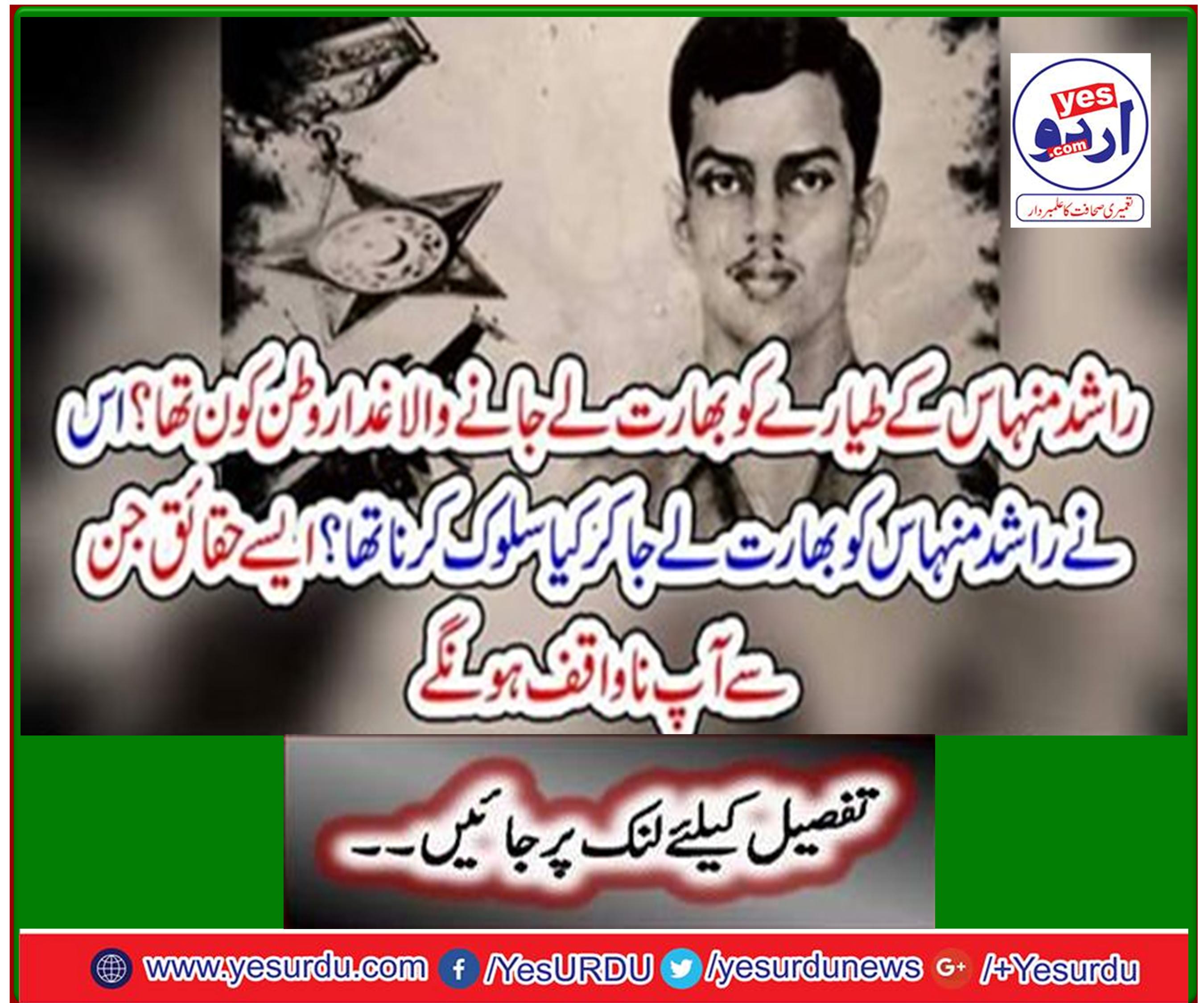 Who was the traitor to Rashid Minhas' flight to India? How did he take Rashid Minhas to India? Facts you may be unfamiliar with