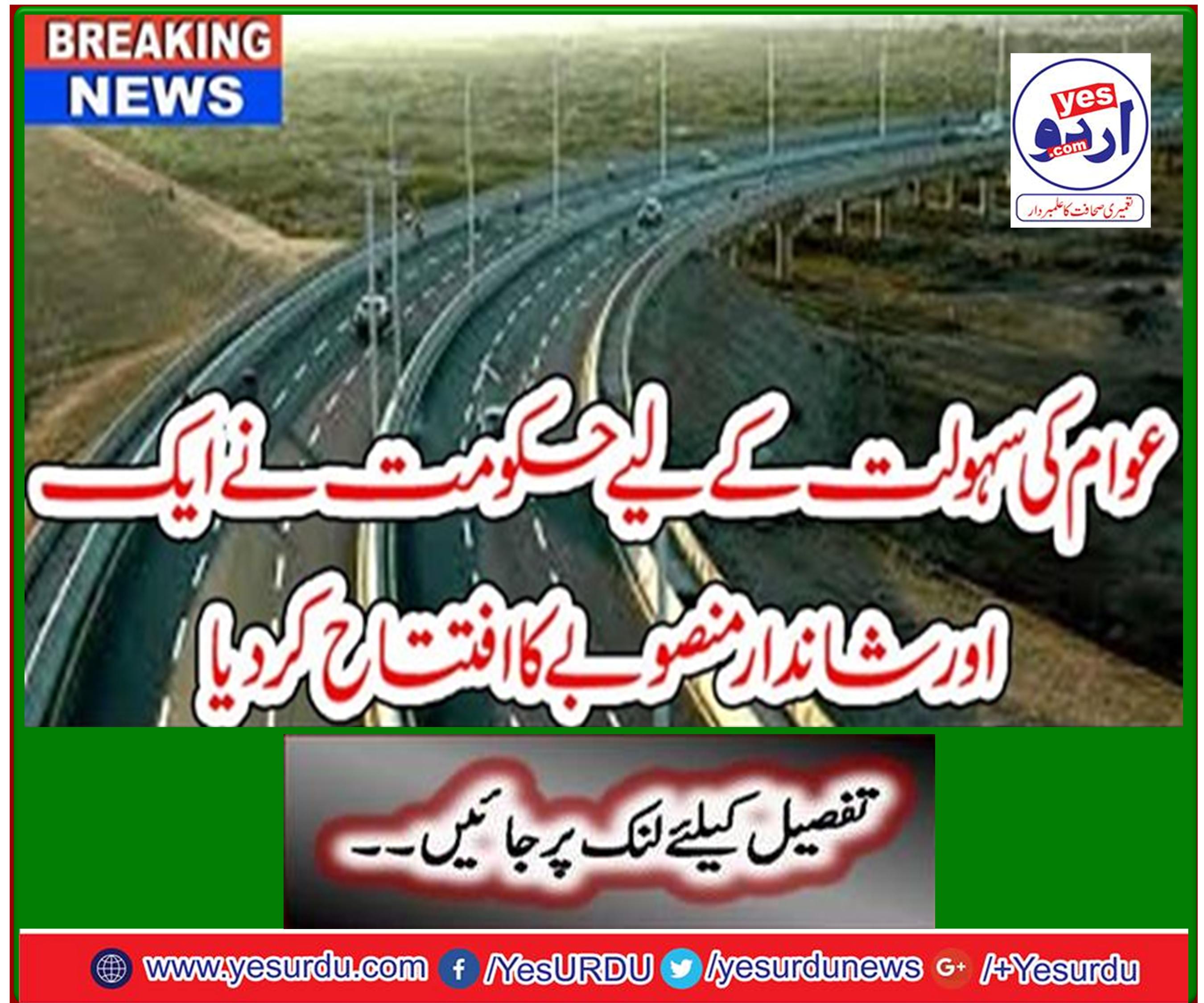 Breaking News: The government inaugurates another brilliant project for the benefit of the people