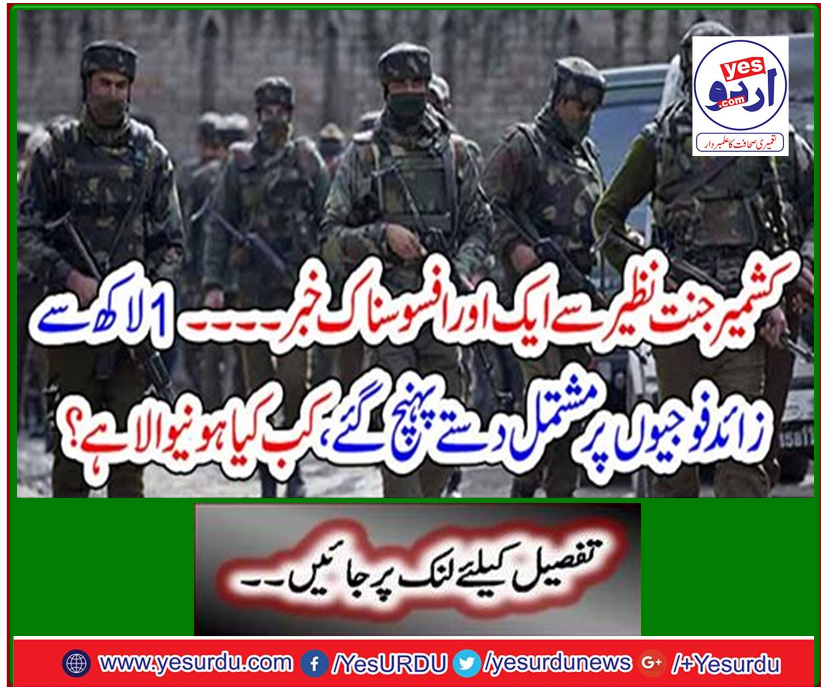 Another sad news from Kashmir Paradise Nazir… When more than 1 million troops arrived, what happened?