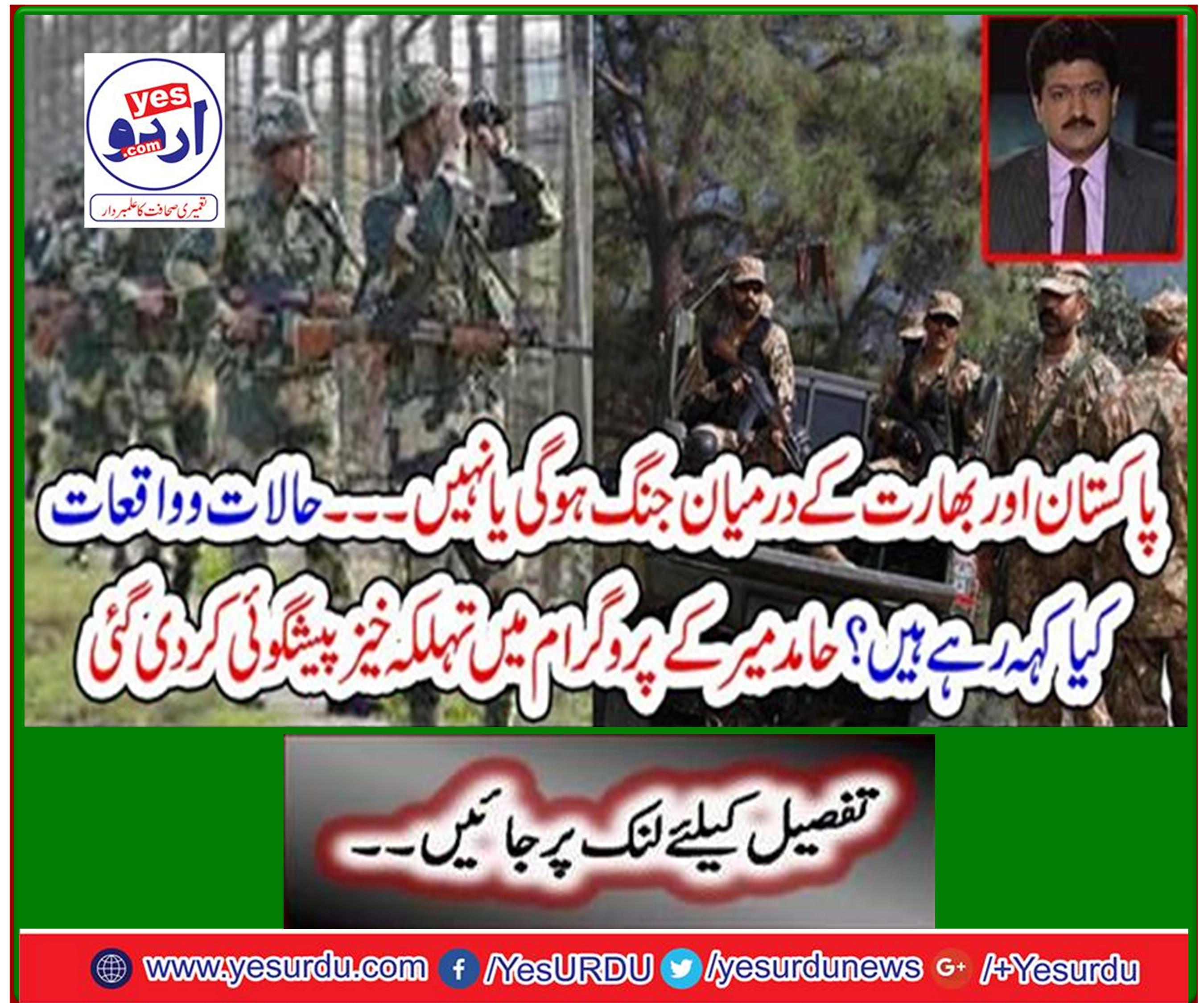 What are the circumstances? Hamid Mir's program was sporadic