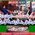 Stir in Punjab politics Chaudhry Pervez Elahi was made a regular offer to make Punjab Chief Minister