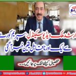 Judge Arshad Malik Video Scandal: Another incredible news comes from the Supreme Court