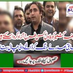 How can Bilawal liberate occupied Kashmir? The former president described the staggering tactic