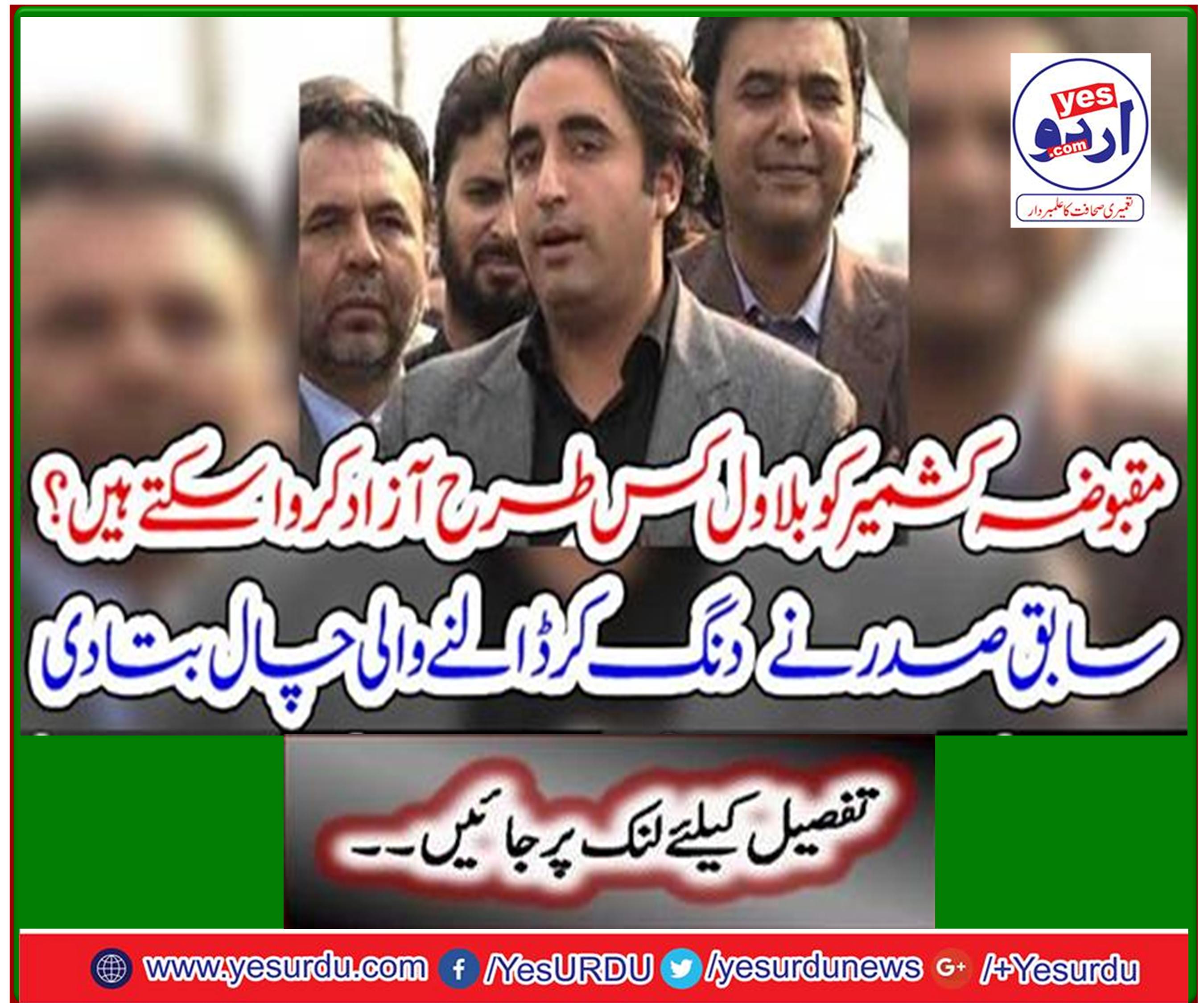 How can Bilawal liberate occupied Kashmir? The former president described the staggering tactic