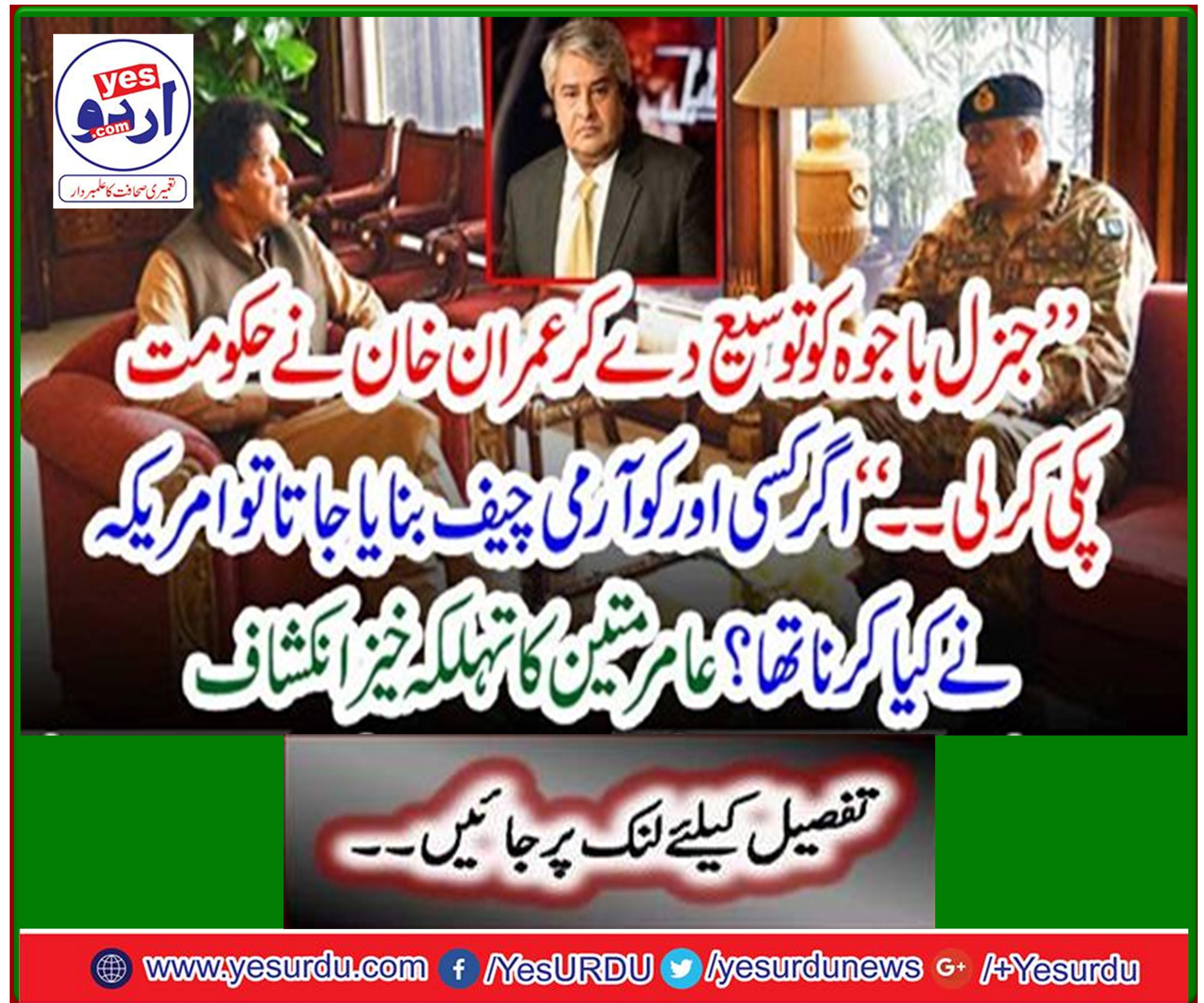 "What would America have done if someone had been made Army Chief?" Spectacular Discovery of Aamir Matin