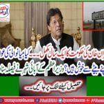 Imran Khan's government completes one year - Are the people of Mianwali happy with their son? The prime minister's hometown heard the verdict