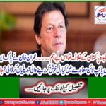 What exciting changes did Imran Khan make in the Pakistan-Iran gas pipeline agreement? Johnny