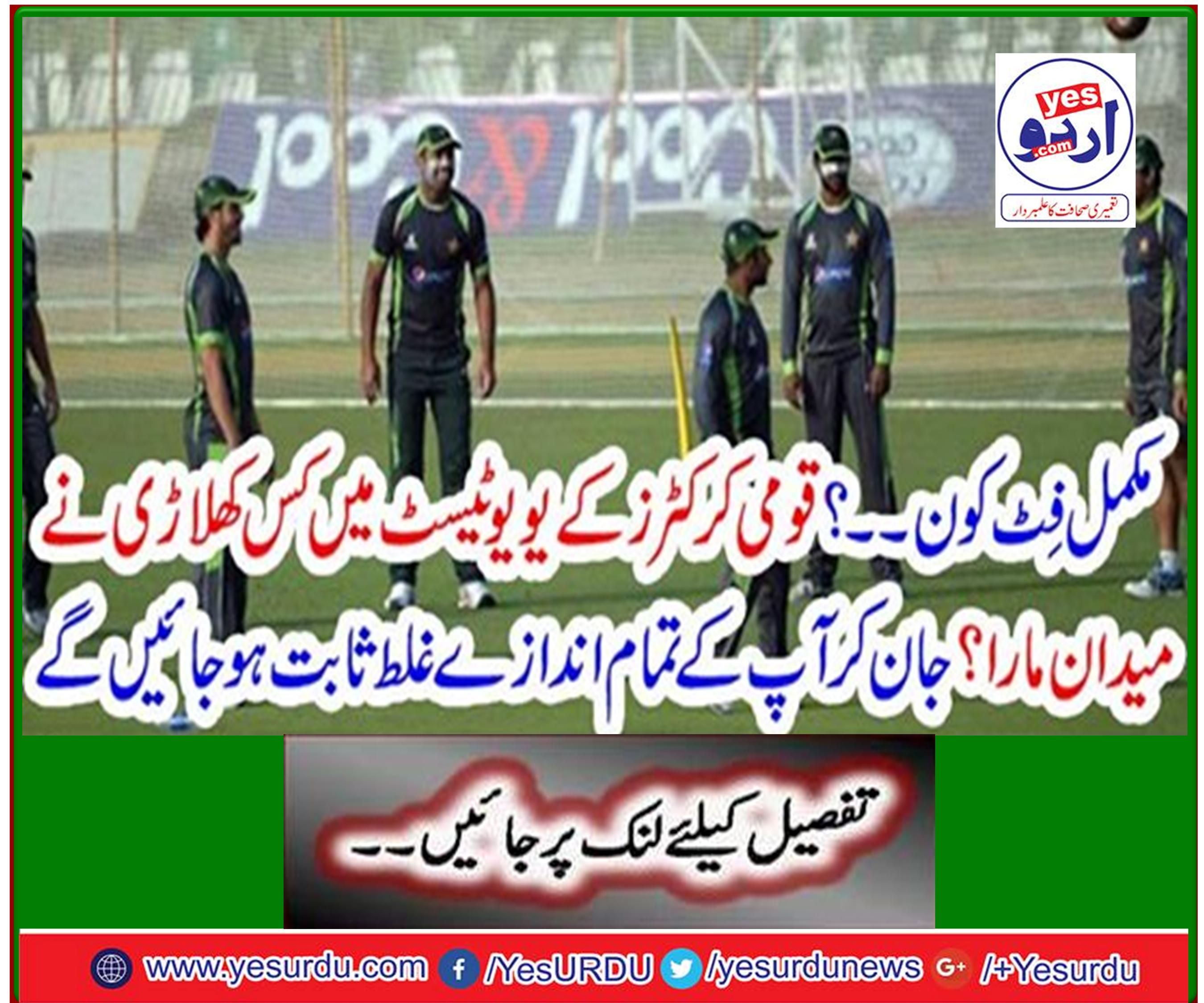 Knowing which player hit the ground in the UU Test of national cricket?