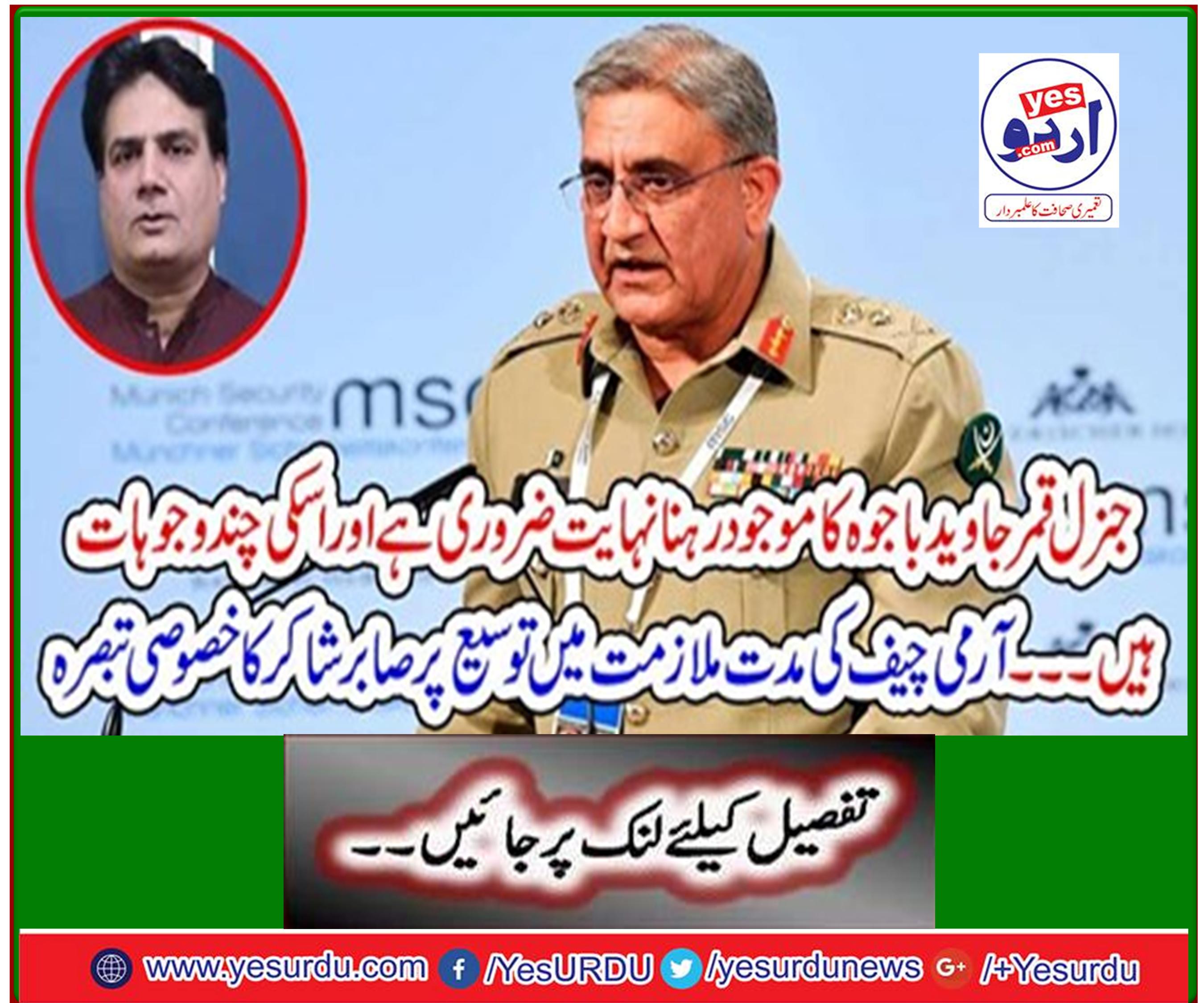 Saber Shakar's Special Comment on Extension of Army Chief Term