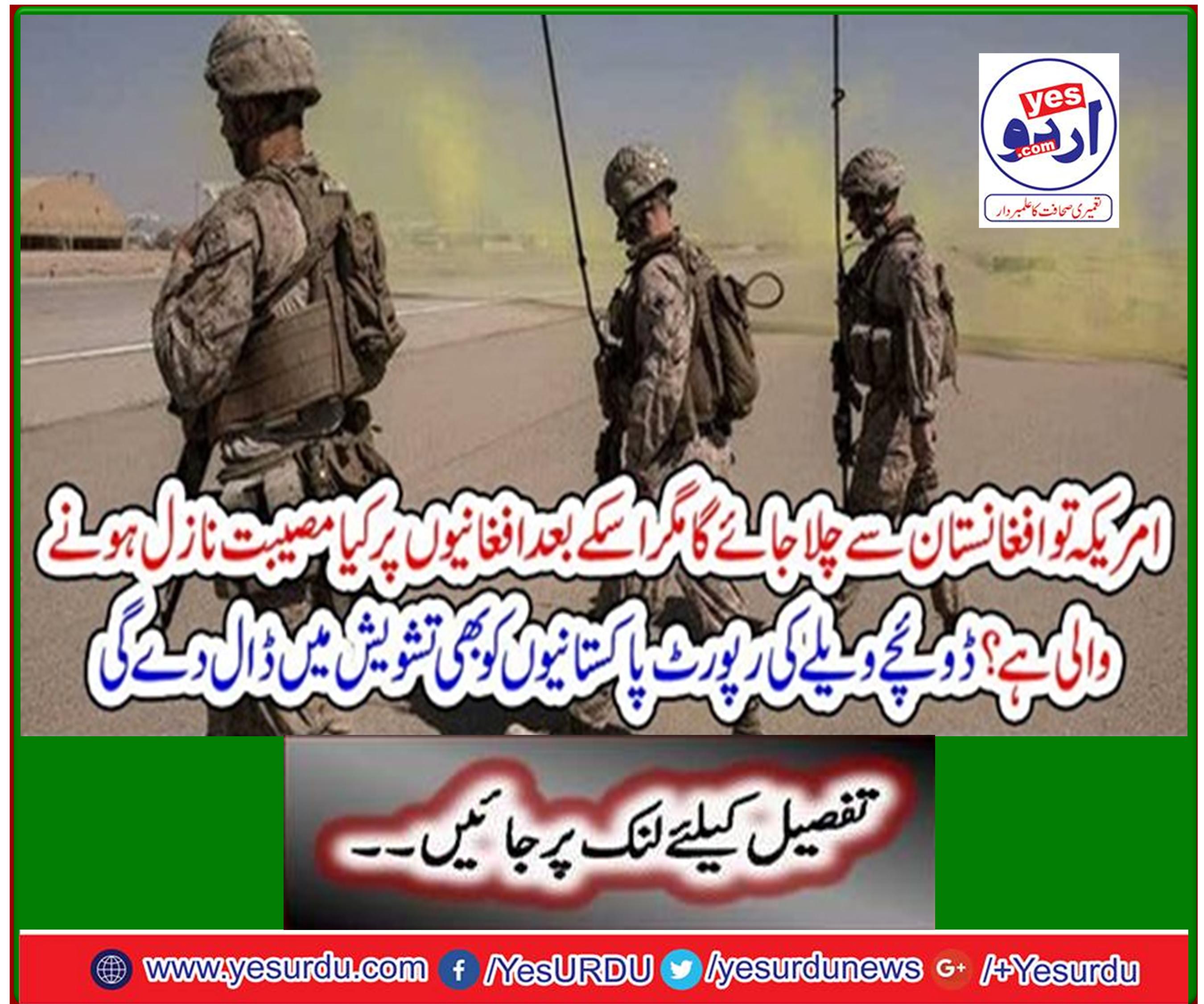 The Deutsche Welle report will also concern Pakistanis