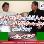 Taufiq Butt warns Imran Khan in advance