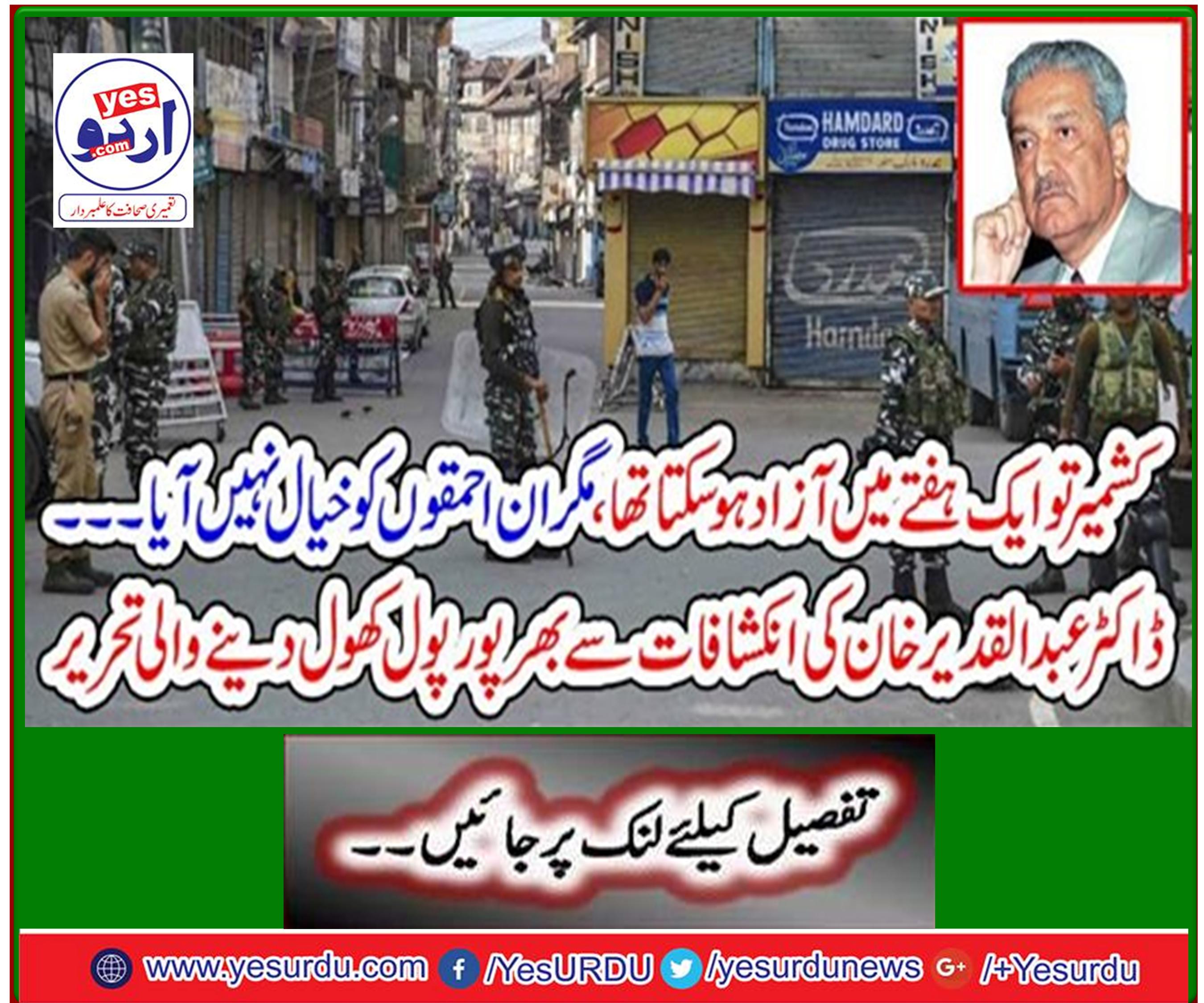 Written by Dr. Abdul Qadir Khan to open a pool full of revelations