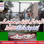 Citizens of Azad Kashmir and Jammu and Kashmir are separated from each other ... Did the facility suddenly shut down? Incredible news