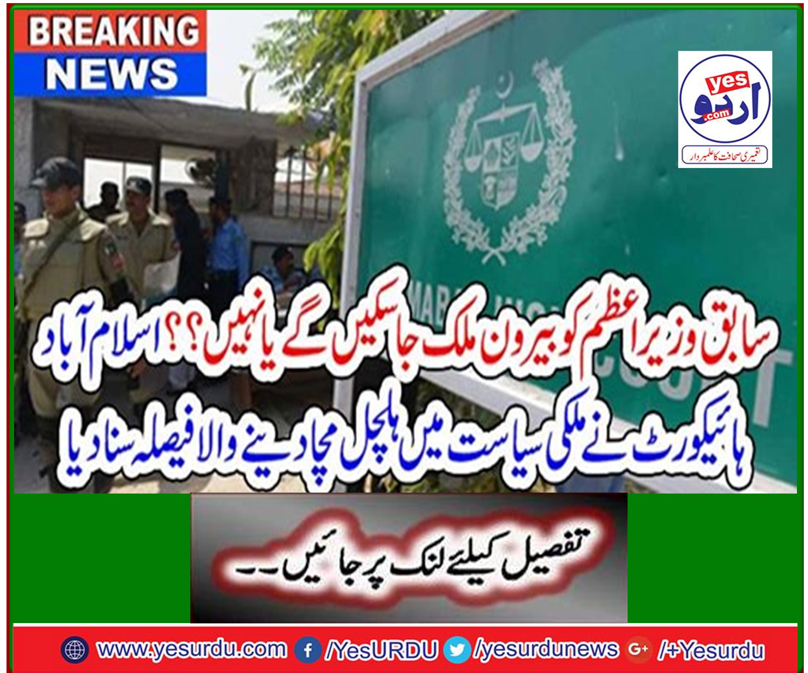 The Islamabad High Court has heard the verdict in domestic politics