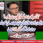 Hassan Nisar arrives on the grounds of the collapse of the property of former finance minister Ishaq Dar? Learn