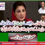 Judge Video Scandal - Maryam Nawaz also joined hands with 'Mian Tariq', what turned out to be the vehicle given in the video making award