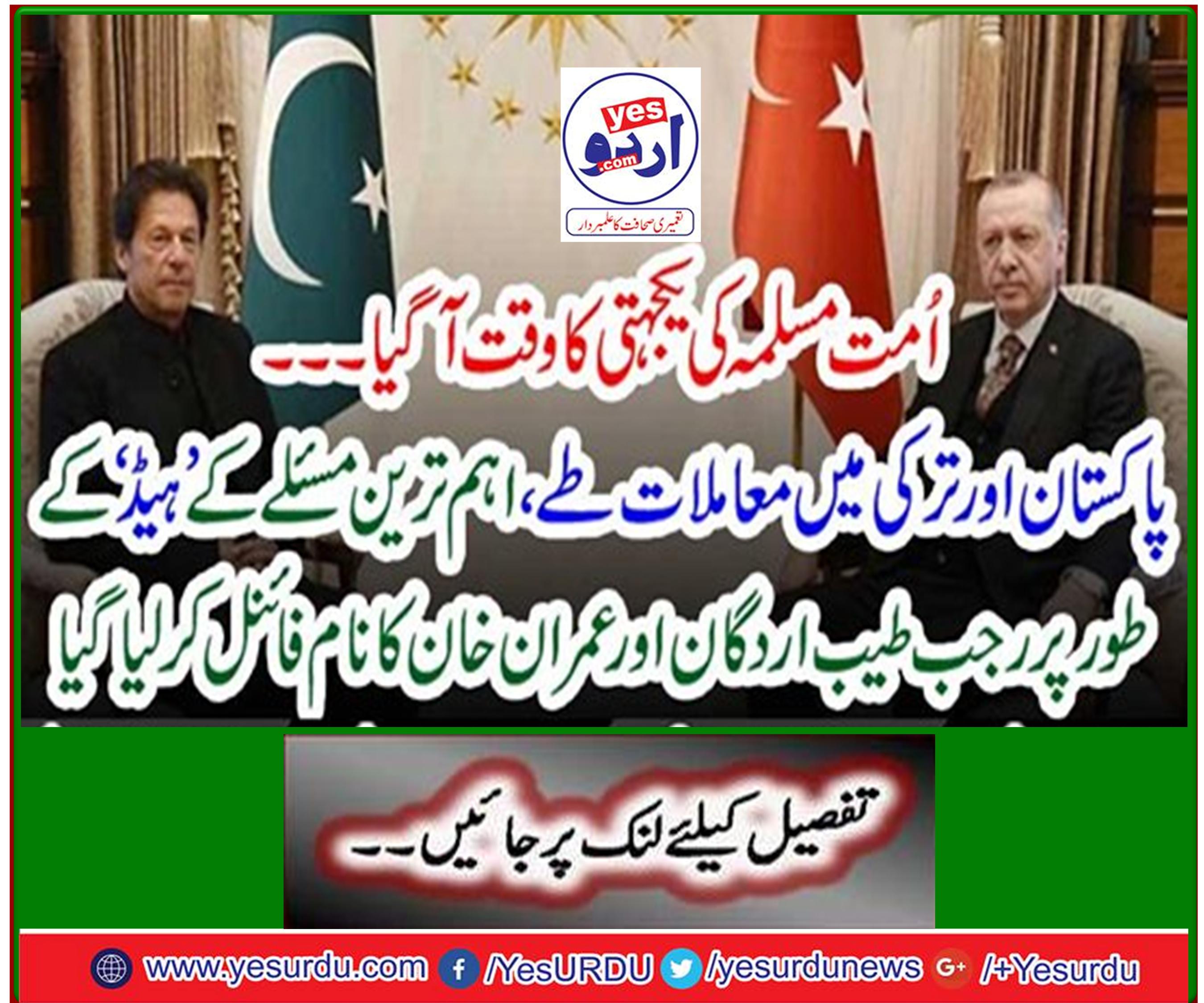 Pakistan, Turkey finalize names of Rajiv Tayyab Erdogan and Imran Khan as the "head" of the most important issue