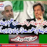 Big Surprise for Iran ... Prime Minister Imran Khan approved such work that the whole world was shocked