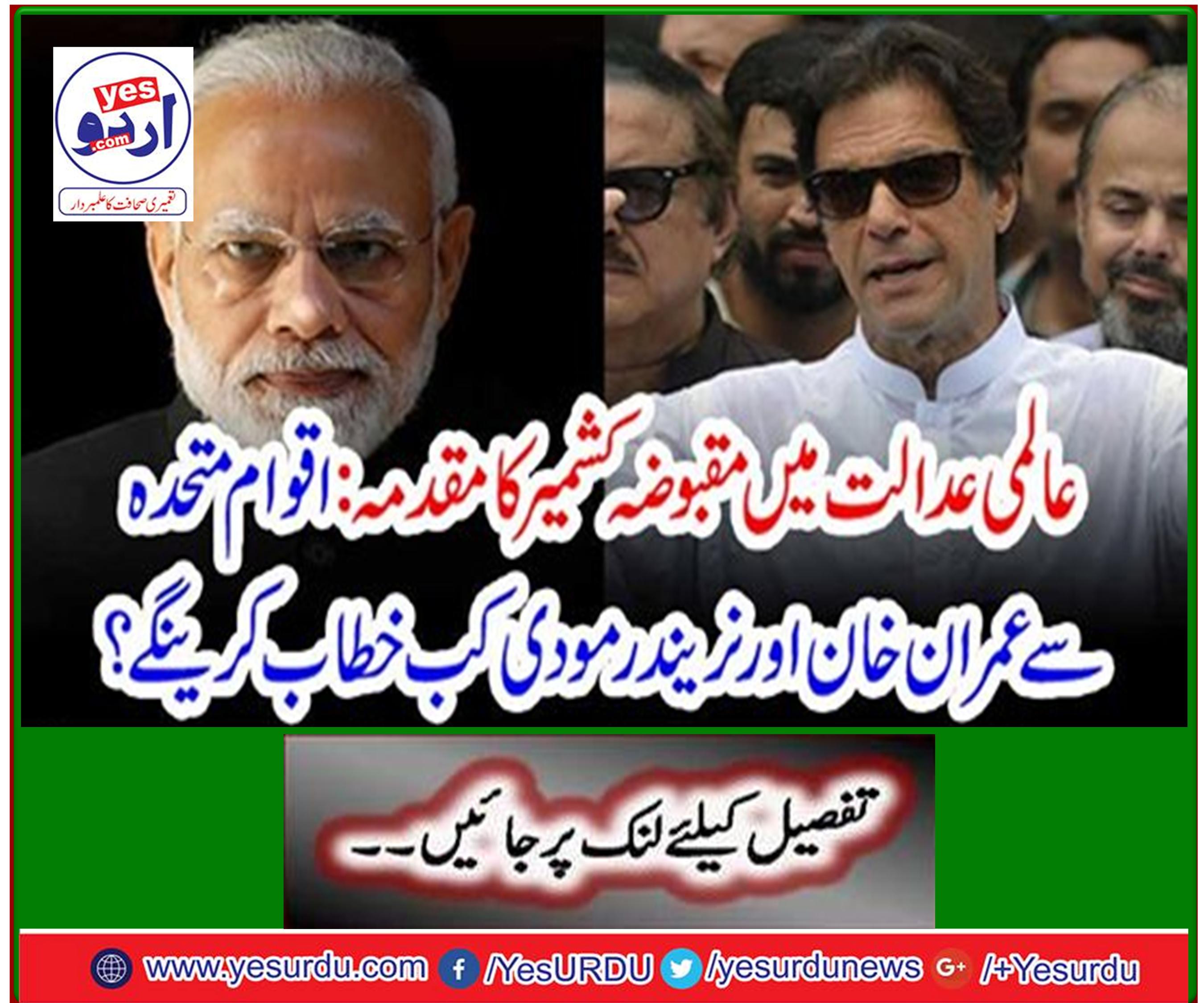 Kashmir case in international court: When will Imran Khan and Narendra Modi address the UN?