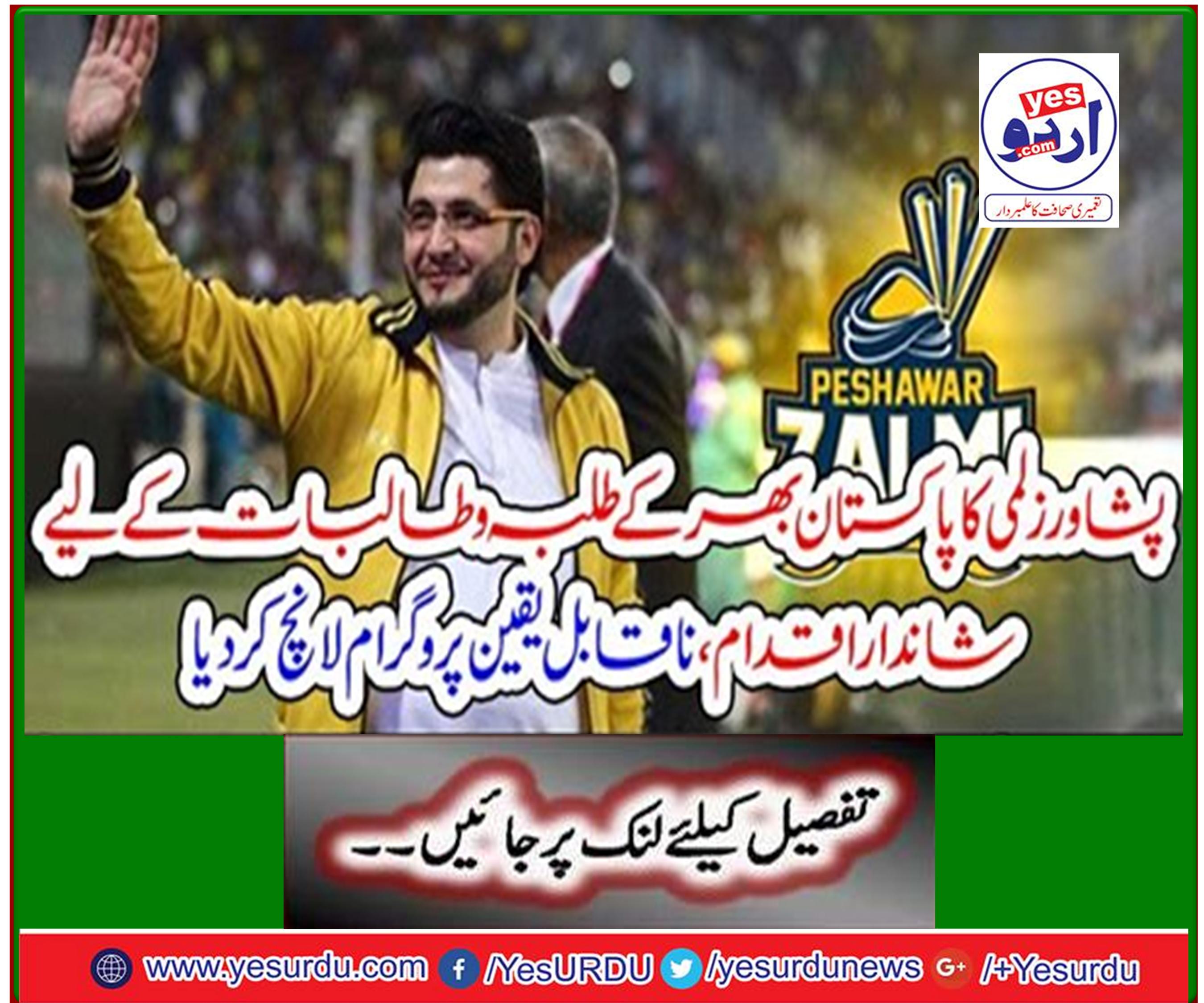 Peshawar Zalmi launches incredible program for students, students across Pakistan