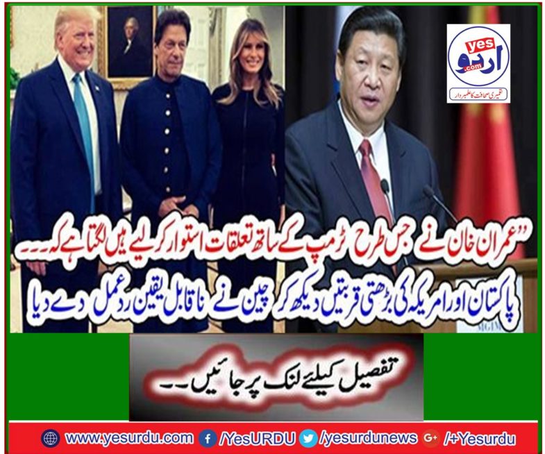 Seeing the growing proximity of Pakistan and the United States, China reacted unbelievably