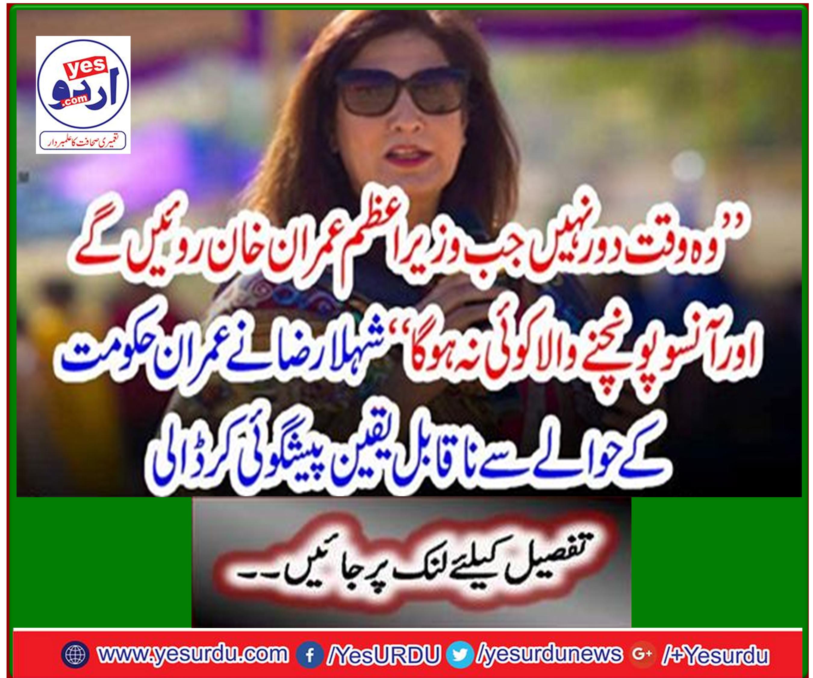 "There is no time when Prime Minister Imran Khan will cry and there will be no one to shed tears".