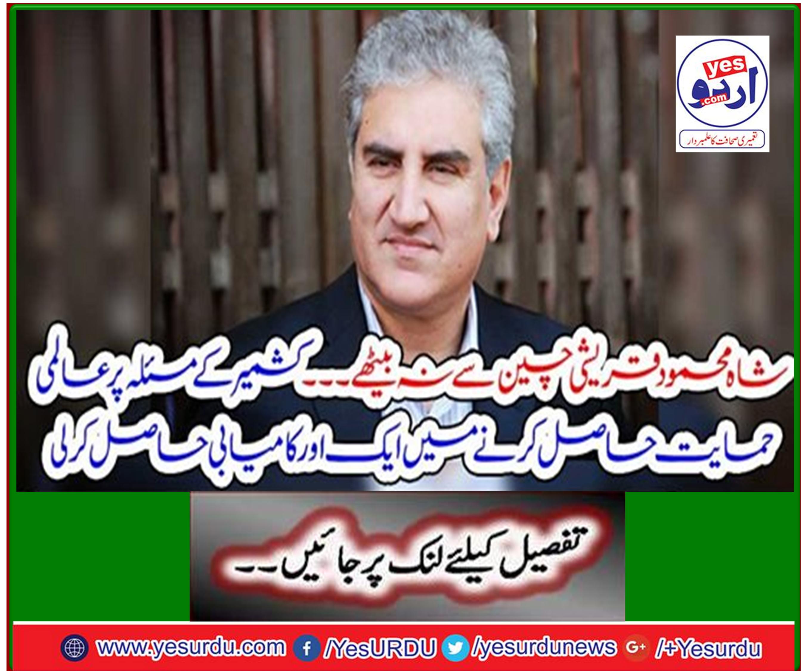 Another success in gaining global support on the Kashmir issue