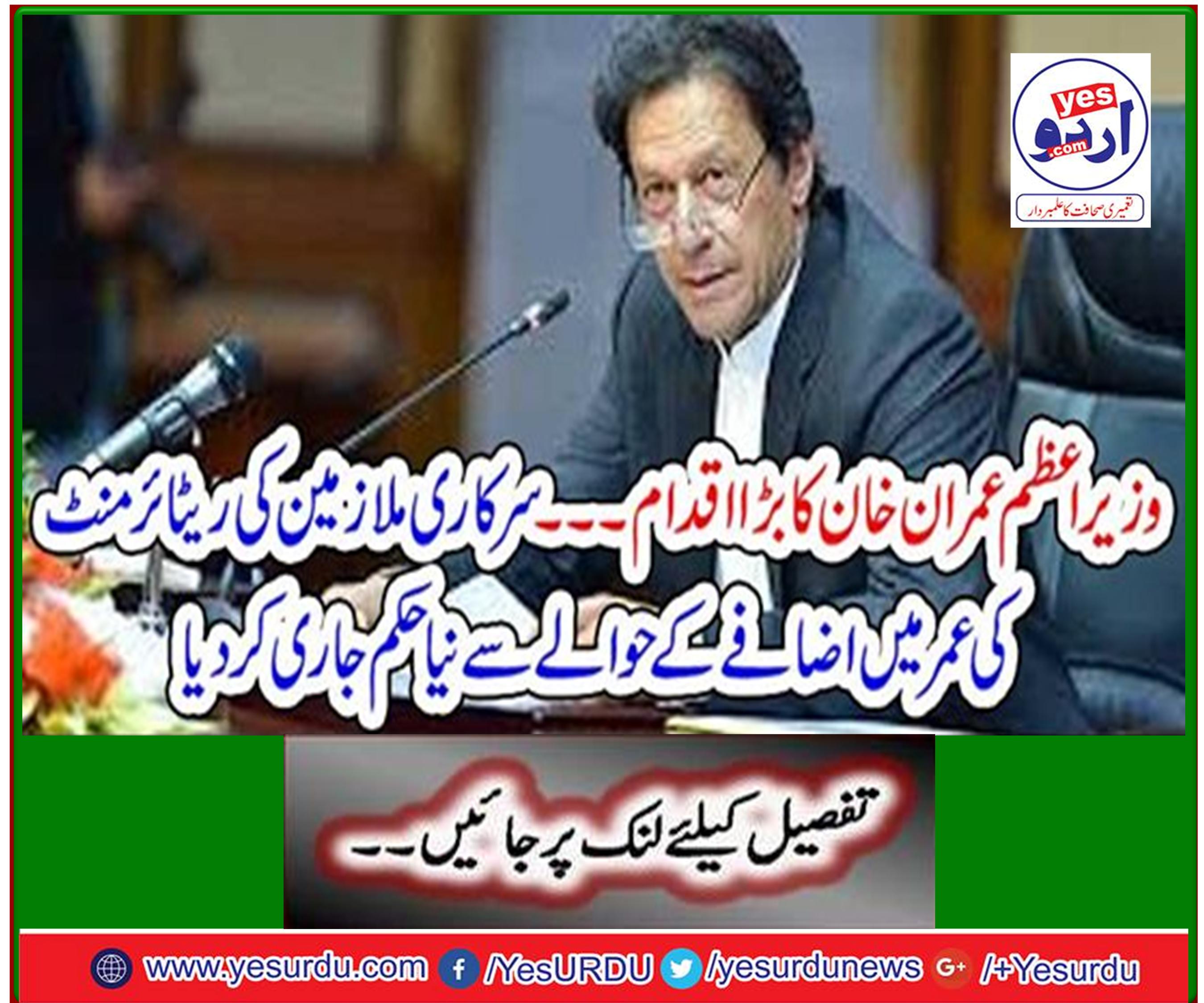 A new order has been issued to increase the retirement age of civil servants