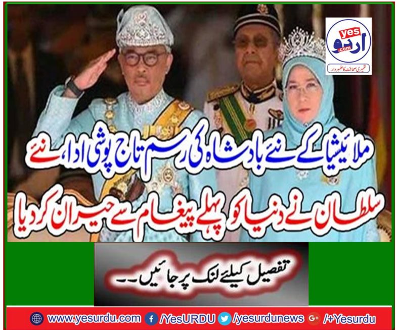 Malaysia's new king crowned, the new sultan surprised the world with the first message