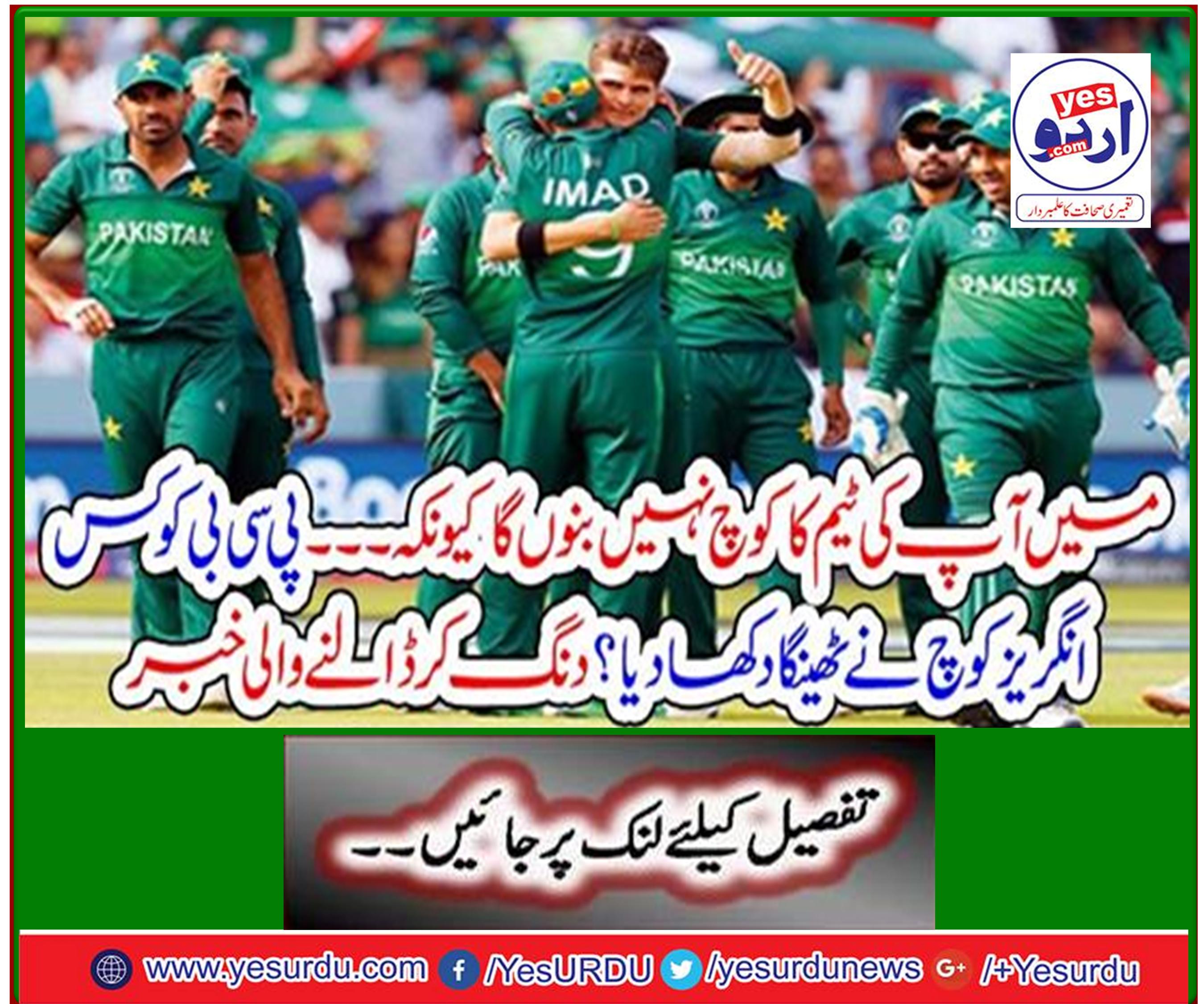 Which English coach showed PCB a shrug? Shocking news
