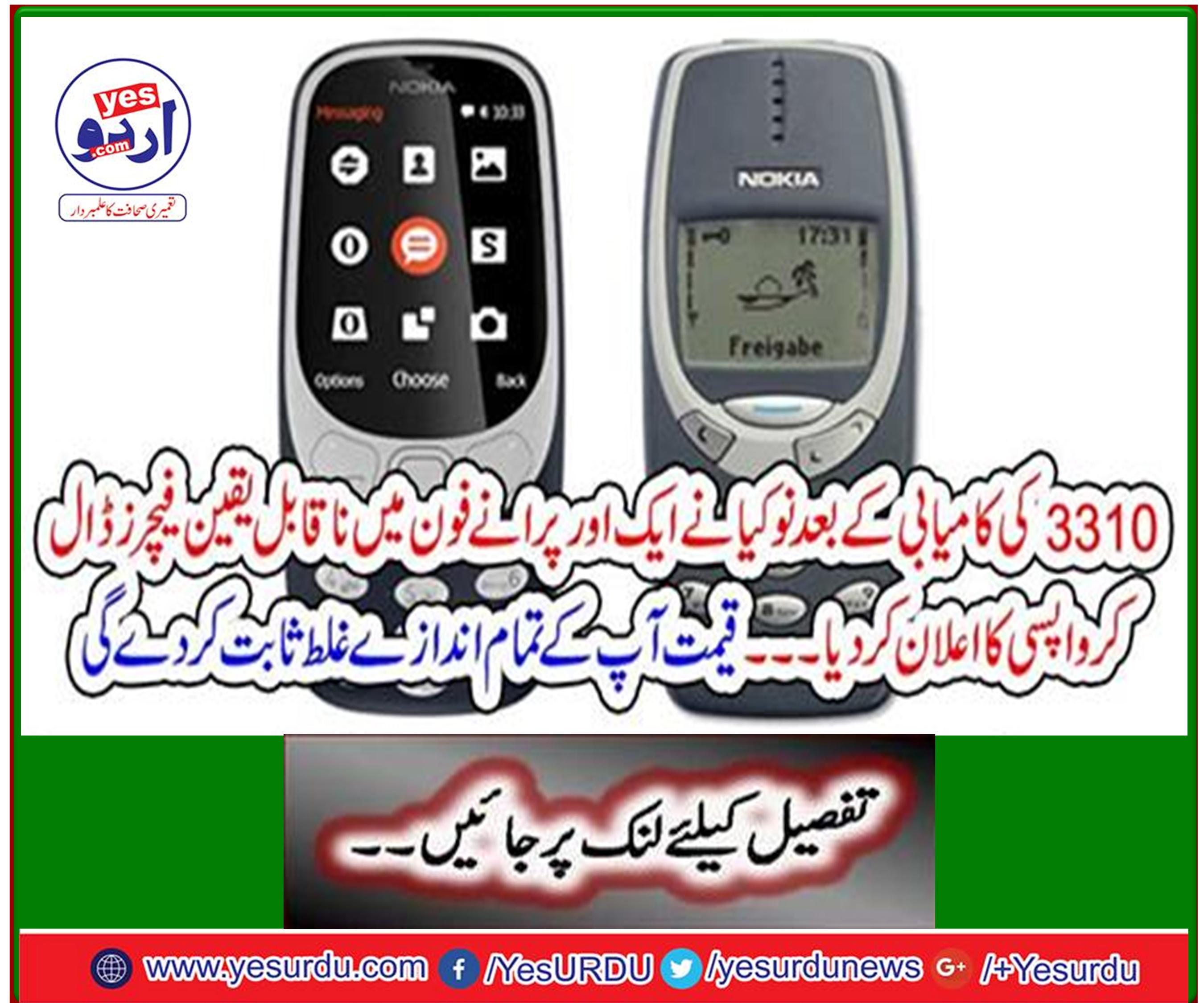 After the success of the 3310, Nokia announced a comeback by putting incredible features in another old phone. The price will prove all your estimates wrong