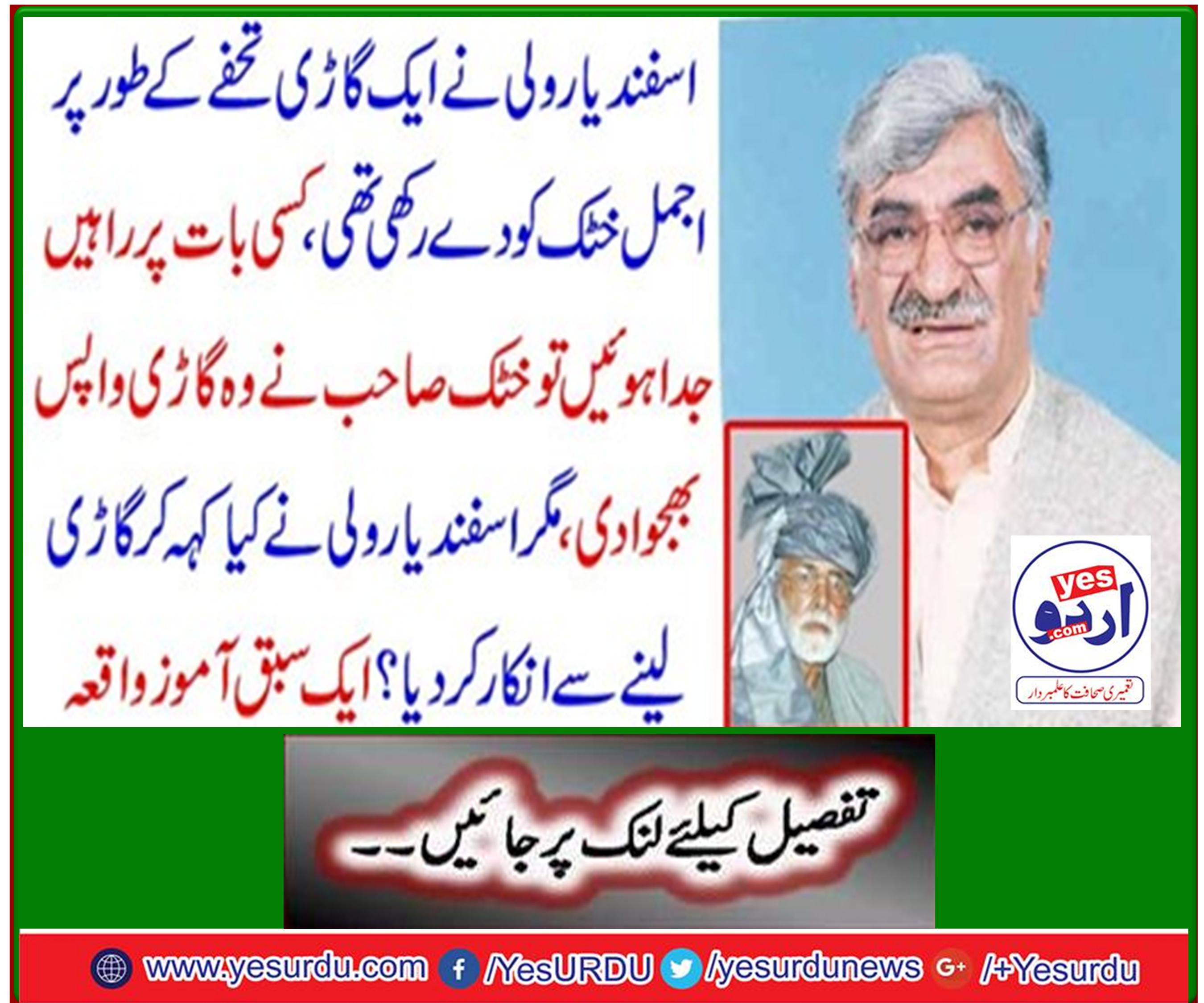 Asfandyar Wali had given a car to Ajmal Khattak as a gift; if things went wrong, Khattak sailed the car back, but what did Asfandyar Wali refuse to say? A tutorial event