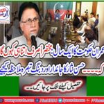 Imran's one year of government: All I can say is that ... See Hassan Nisar's lively and overbearing comment