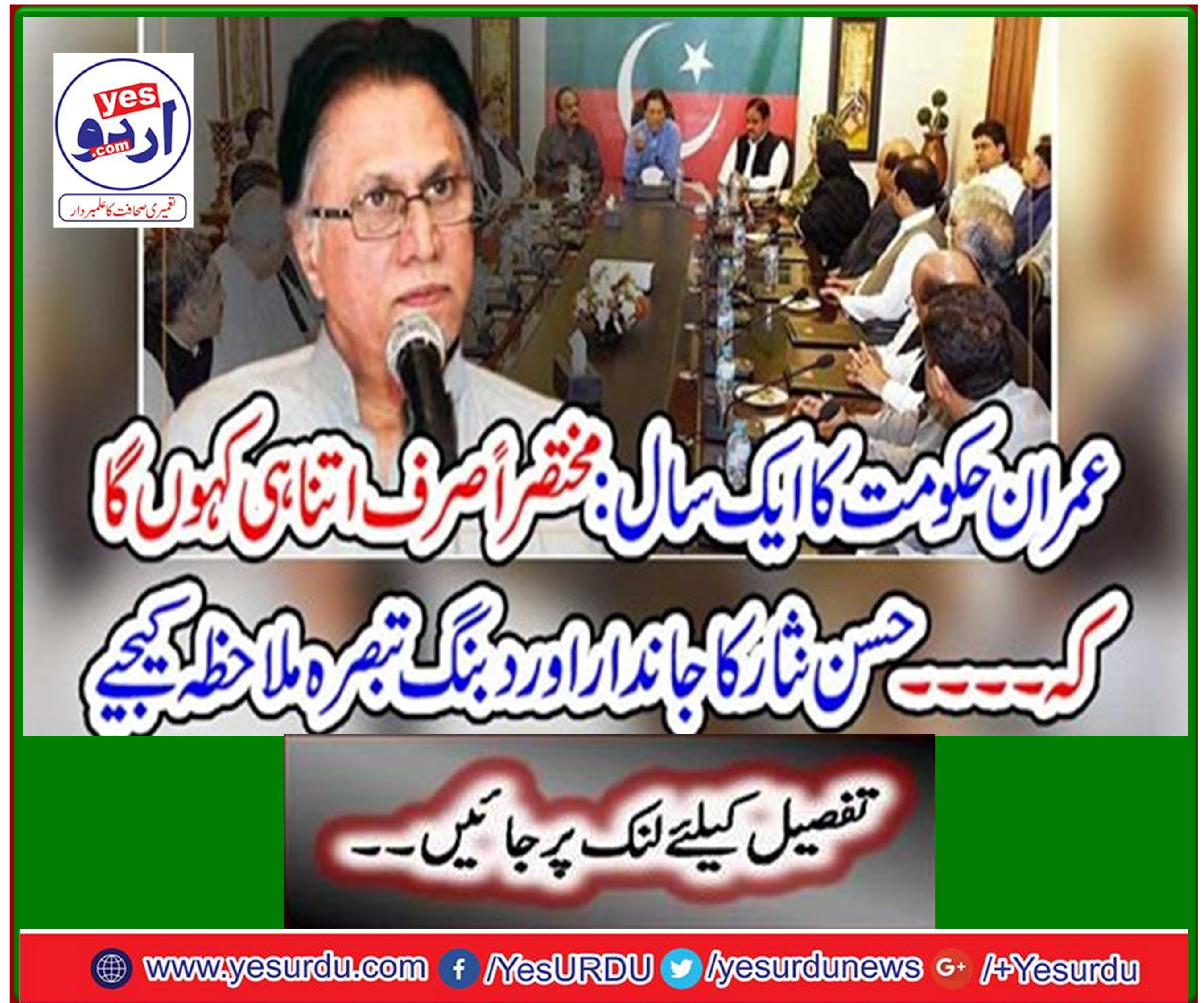 Imran's one year of government: All I can say is that ... See Hassan Nisar's lively and overbearing comment