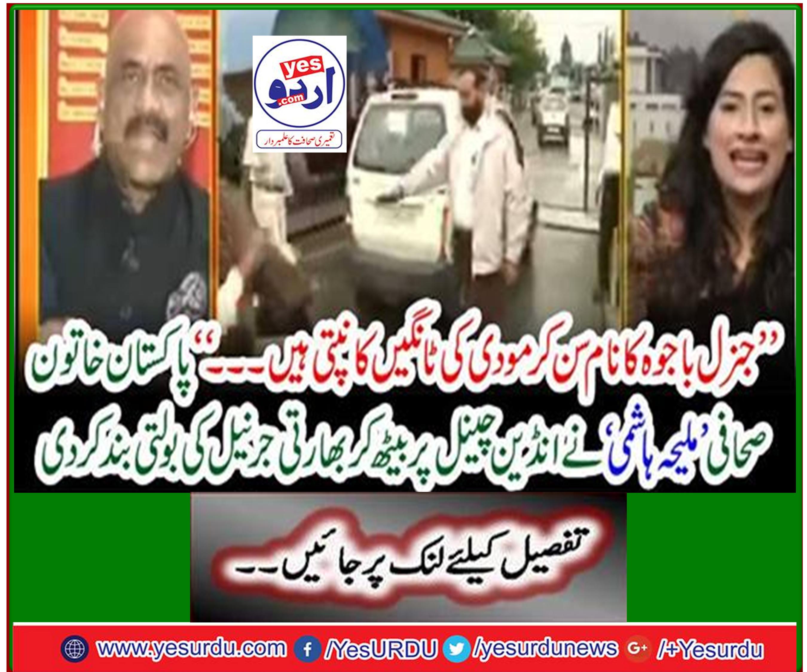 Pakistani woman journalist 'Miliaha Hashmi' stops speaking on Indian channel