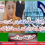 Nawaz Sharif's fate abandoned, Nawaz Sharif's explosives revealed