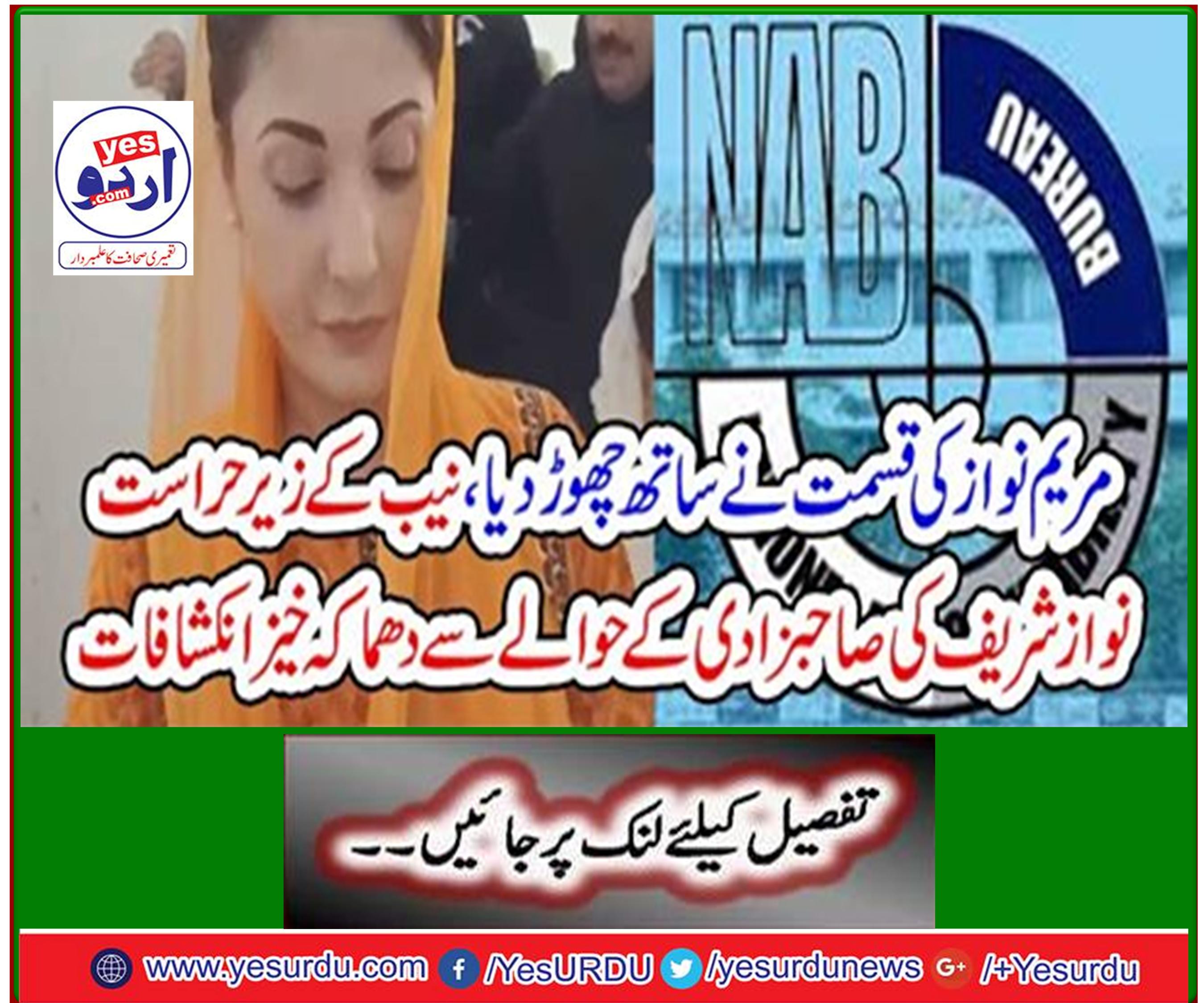 Nawaz Sharif's fate abandoned, Nawaz Sharif's explosives revealed