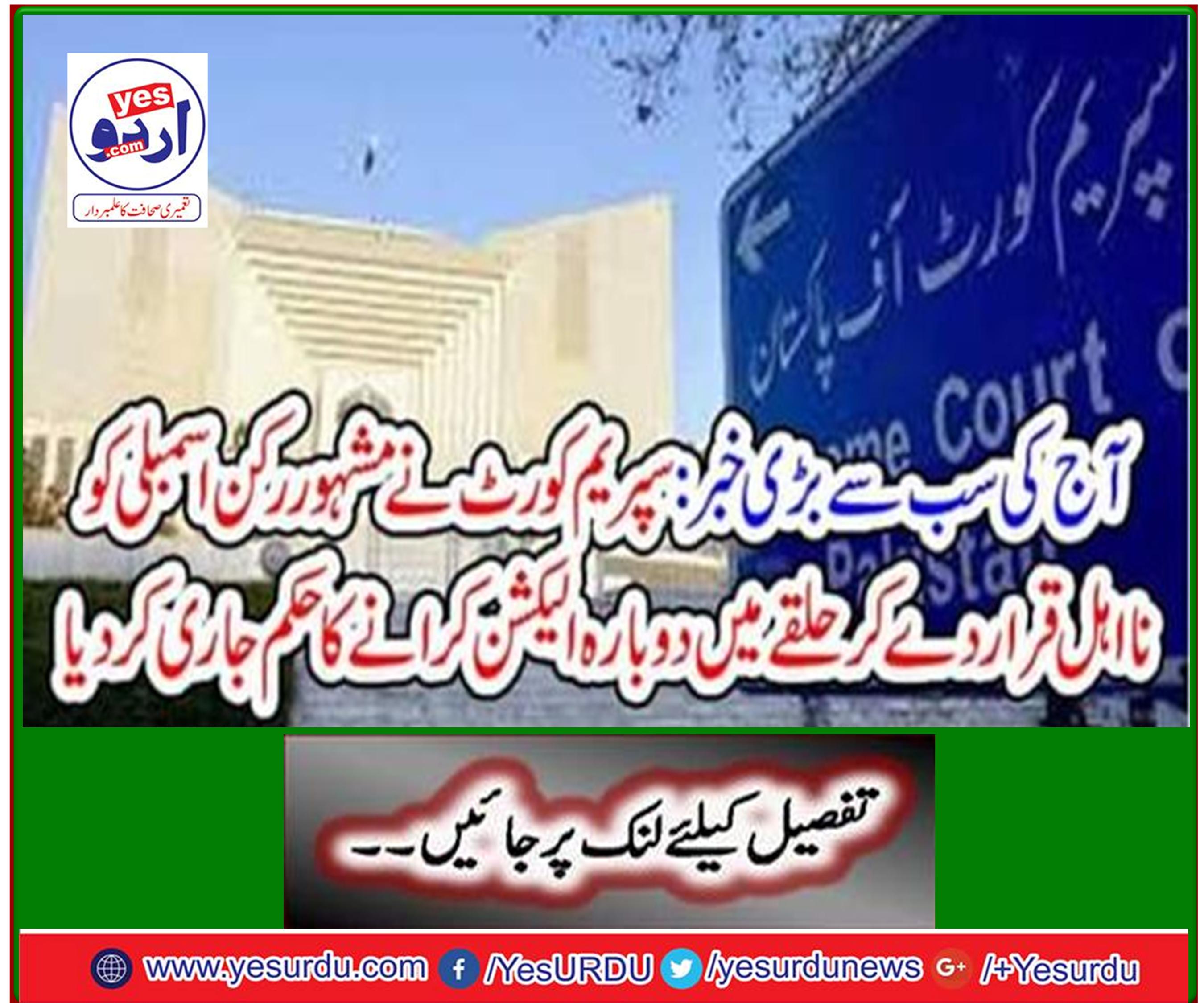 Today's Biggest News: The President's House of Representatives is ordered to make a re-decision in the constituency of a disqualified contractor.