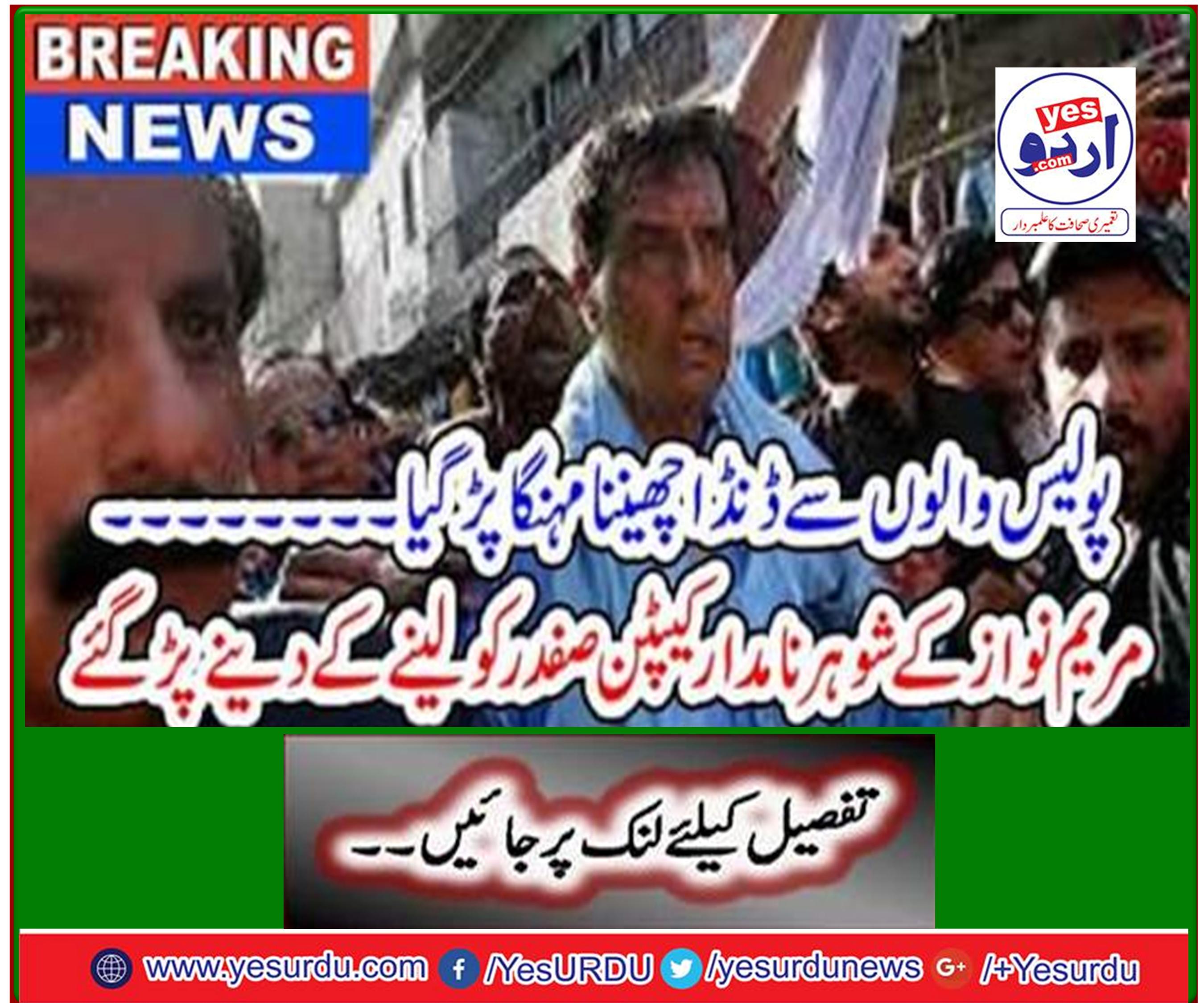 Maryam Nawaz's husband had to pay to take over named Captain Safdar